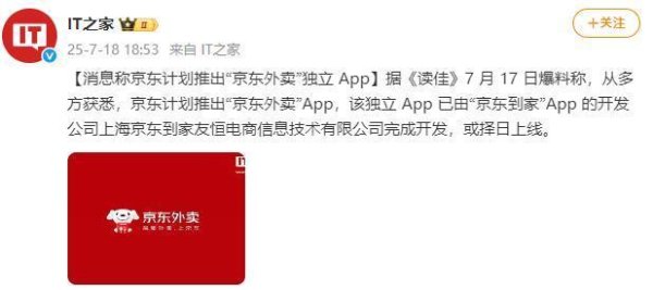 杠杆炒股 京东被曝计划推出“京东外卖”独立App